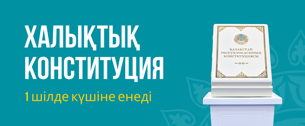 Қазақстан Республикасының Конституциясы