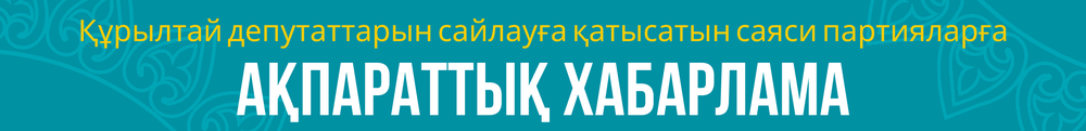 Ақпараттық хабарлама