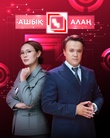Ашық алаң