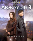 Ақжауын