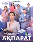 Ақпарат
