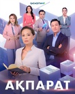 Ақпарат