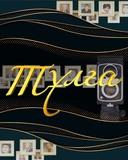Тұлға