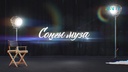 Соңғы муза