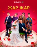Жар-Жар