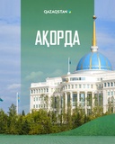 Ақорда