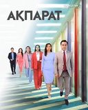 Ақпарат