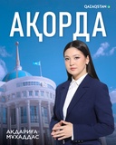 Ақорда