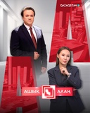 Ашық алаң