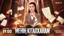 Менің кітапханам