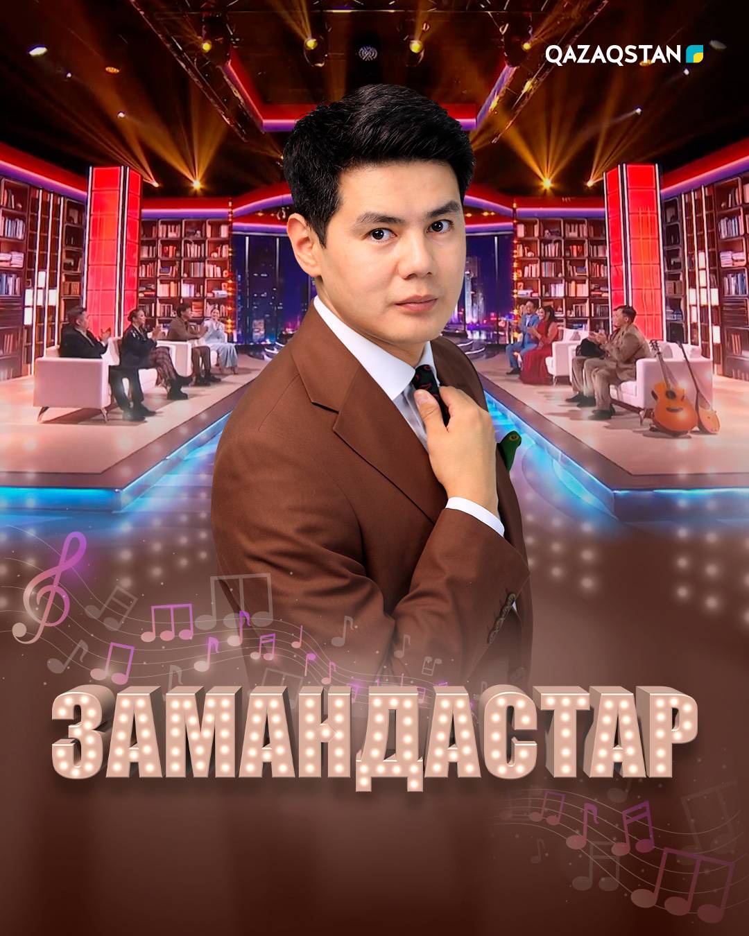 Замандастар