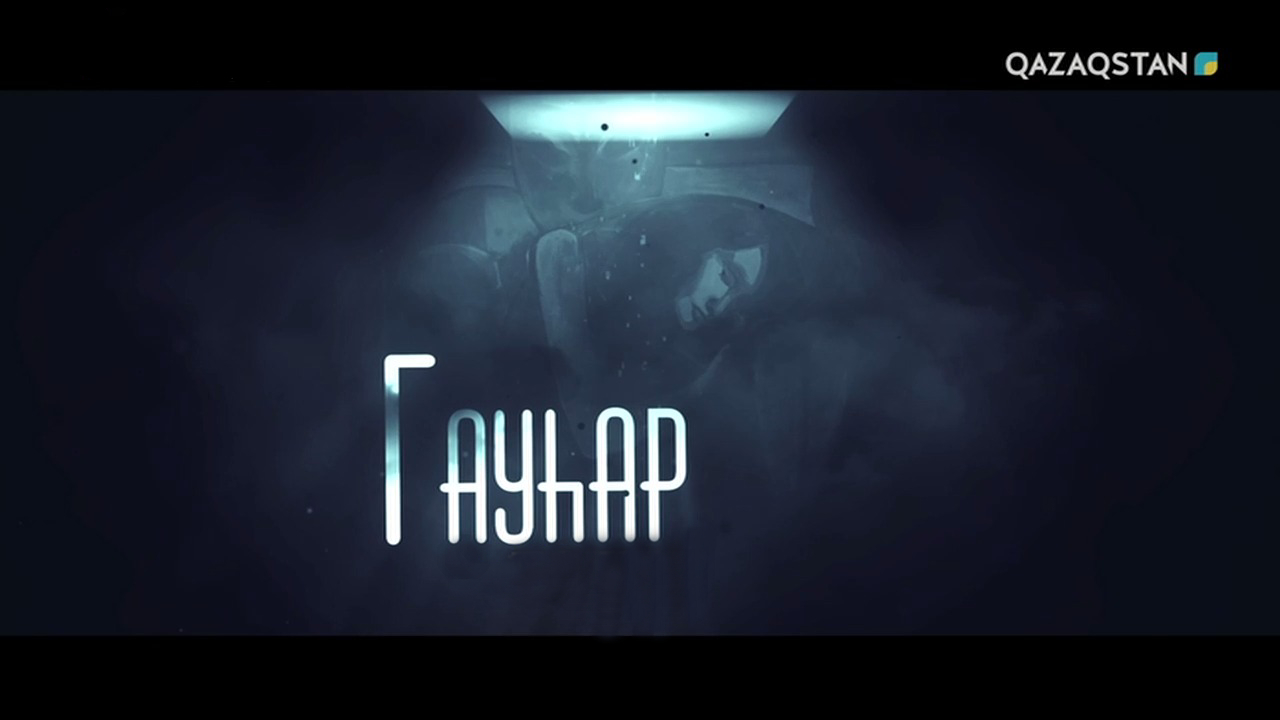 Гауһар
