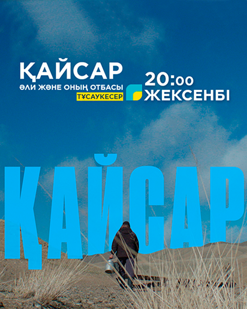 Қайсар