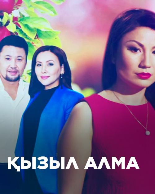 Қызыл алма