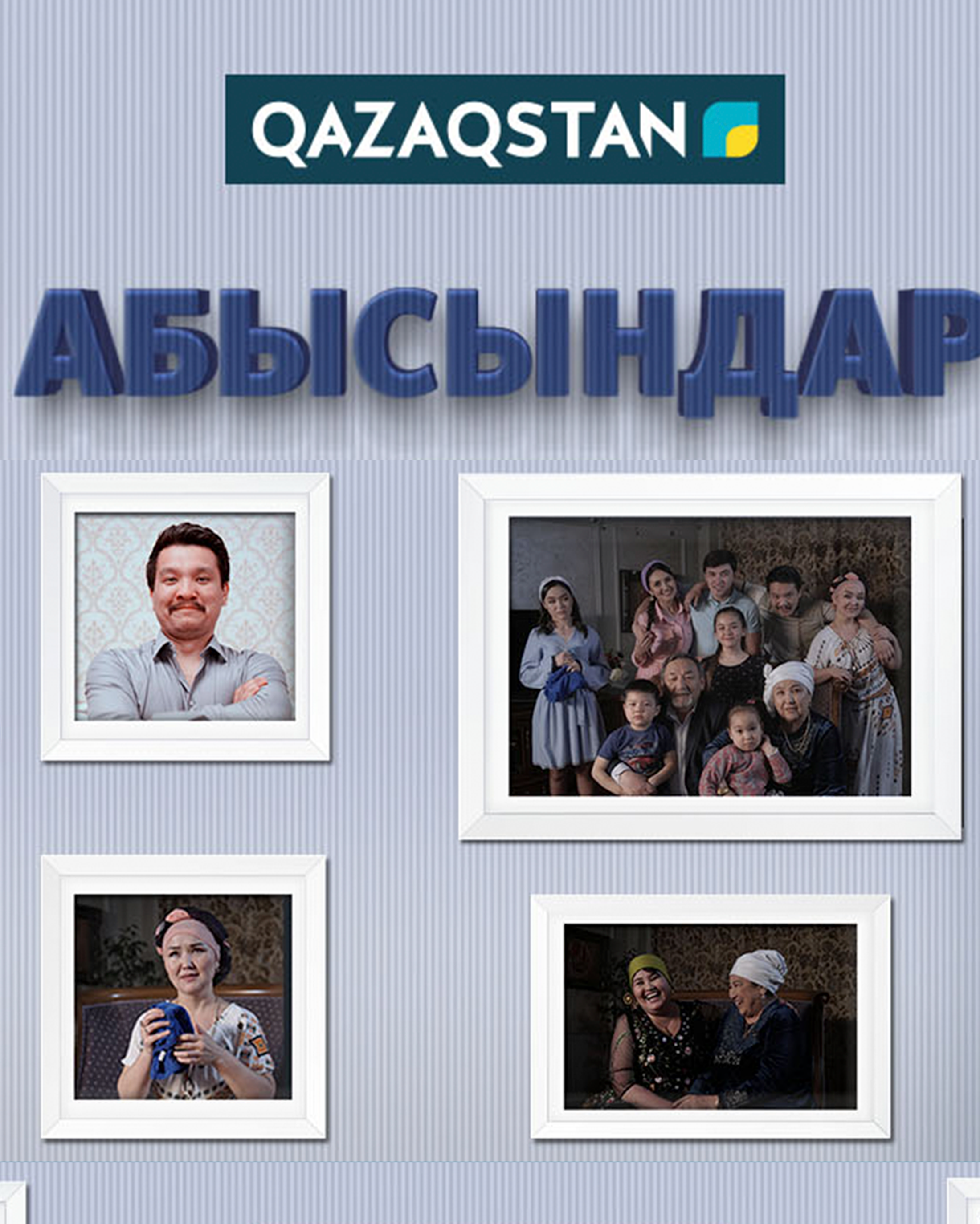 Абысындар