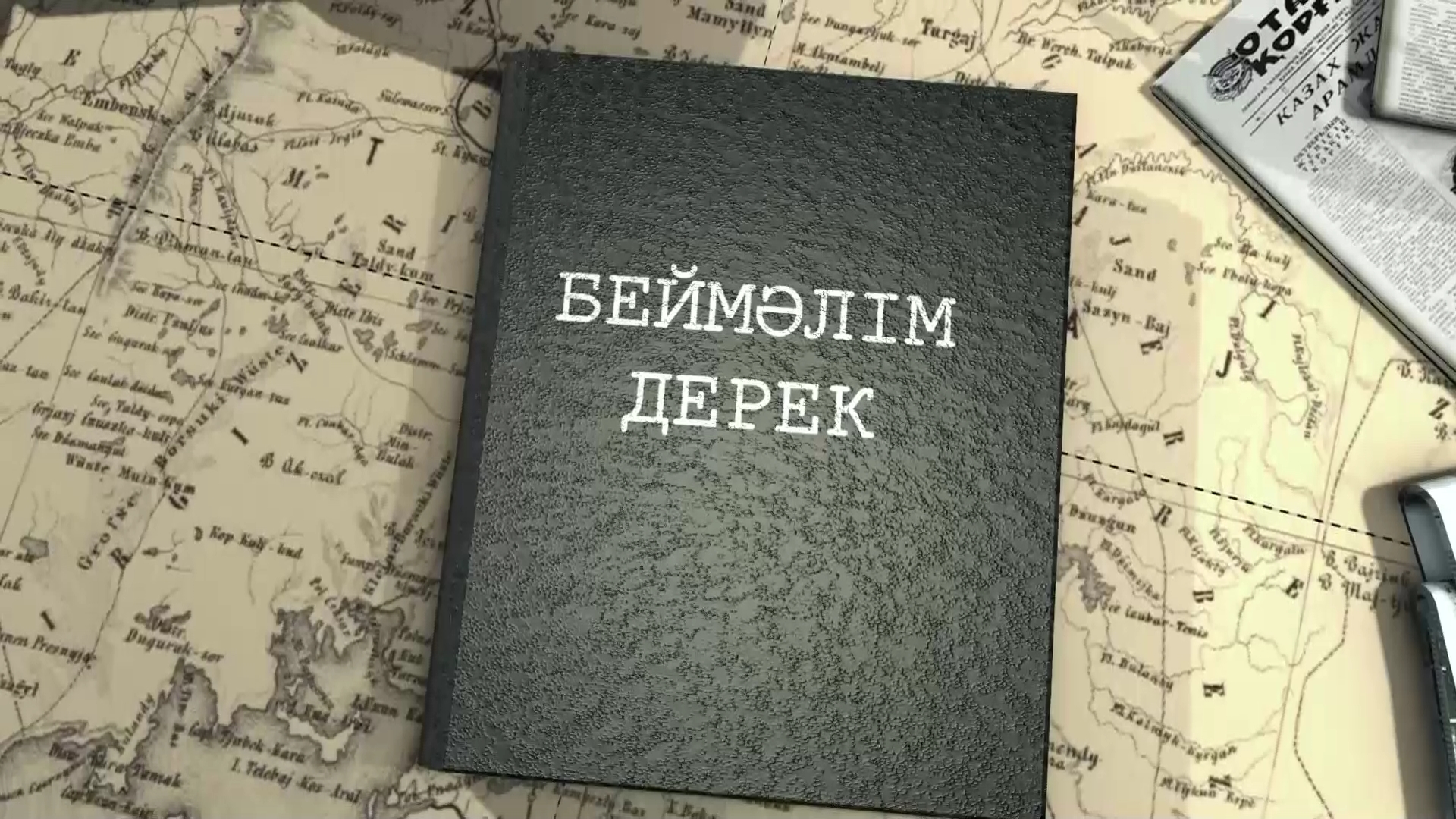 Беймәлім дерек