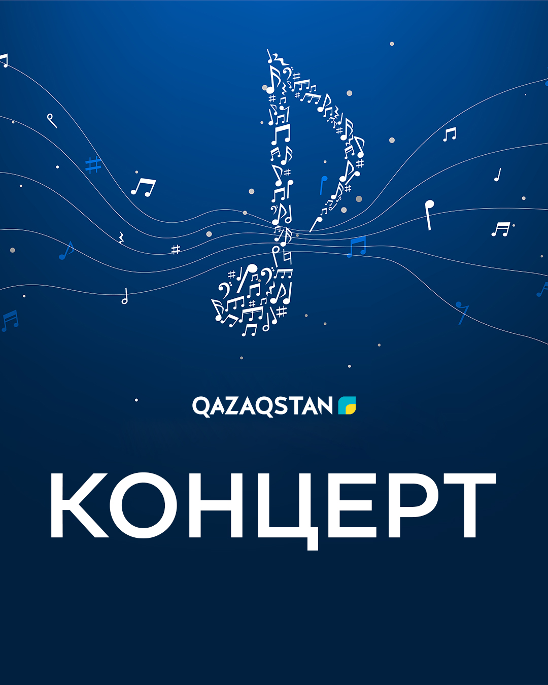 Концерт