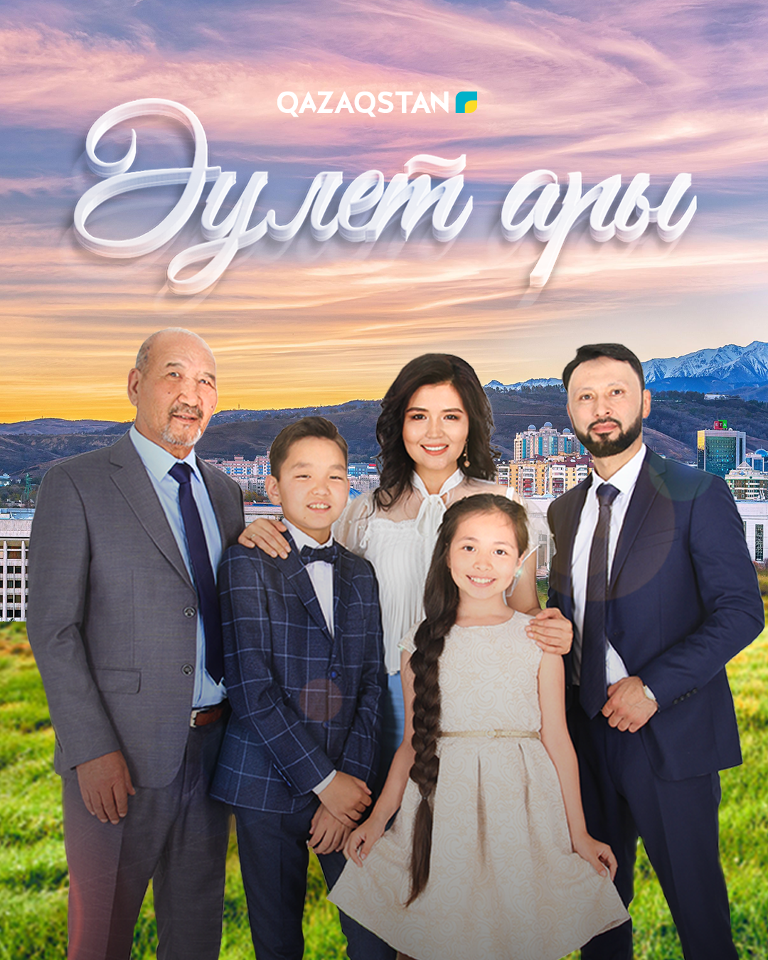 Әулет ары