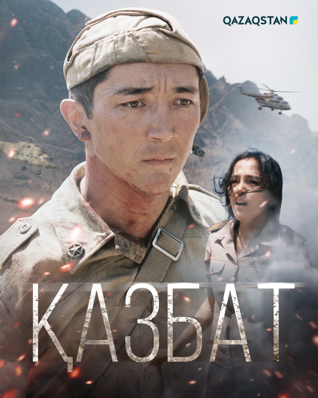 Қазбат