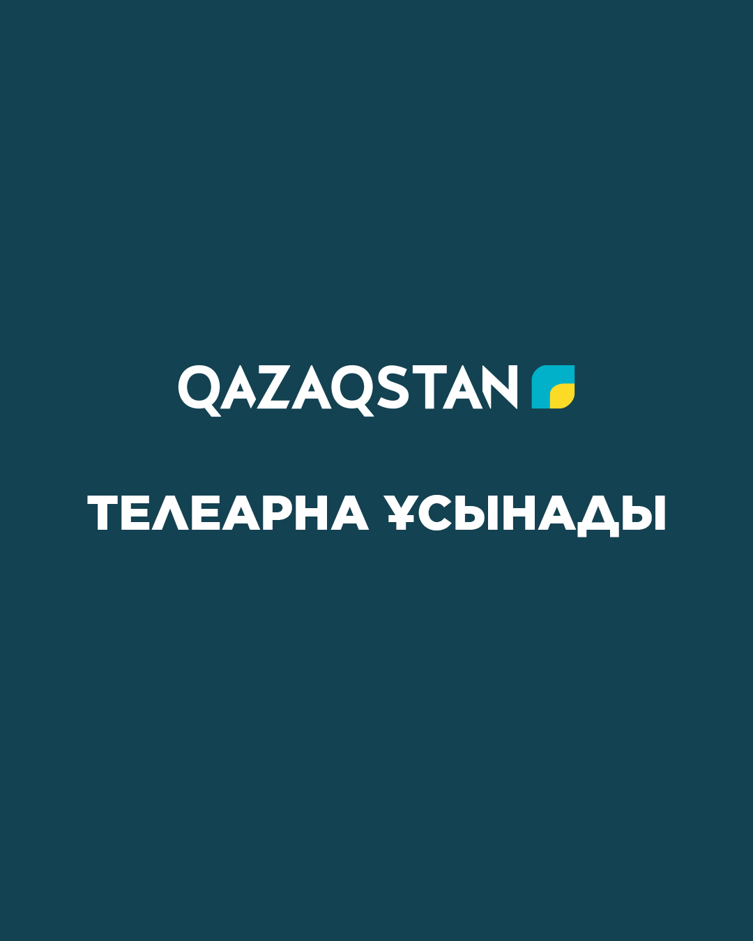Телеарна ұсынады