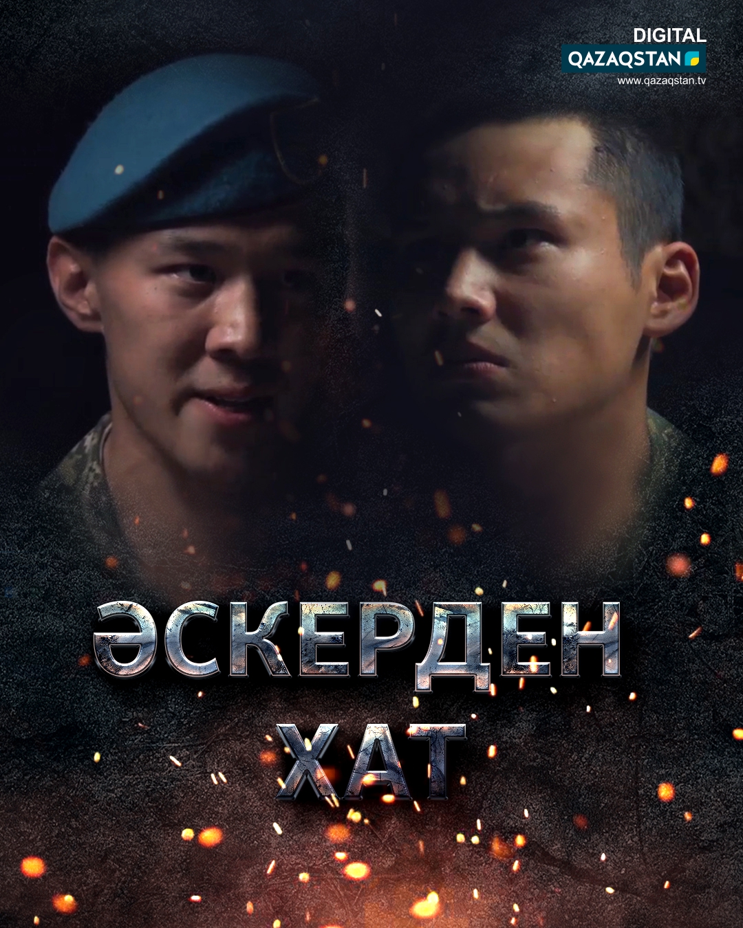Әскерден хат