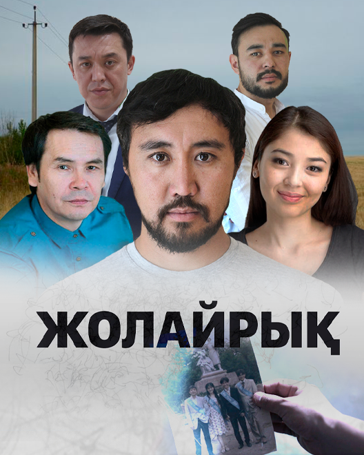 Жолайрық
