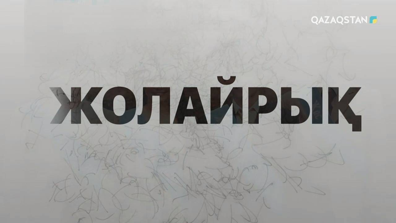 Жолайрық