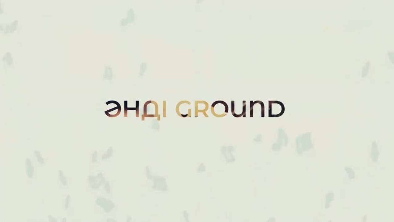 ӘндіGround