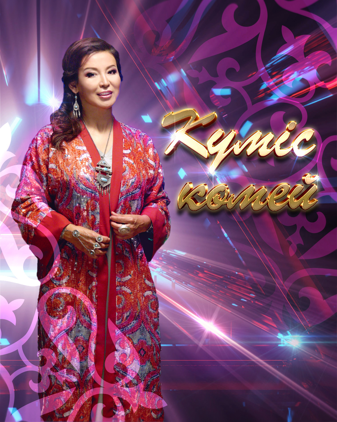 Күміс көмей
