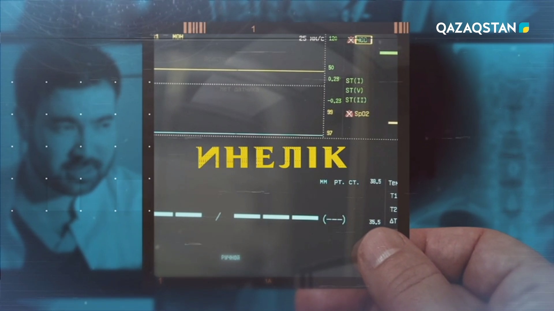 Инелік