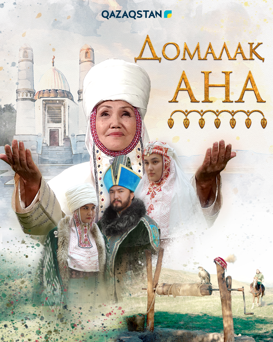 Домалақ ана