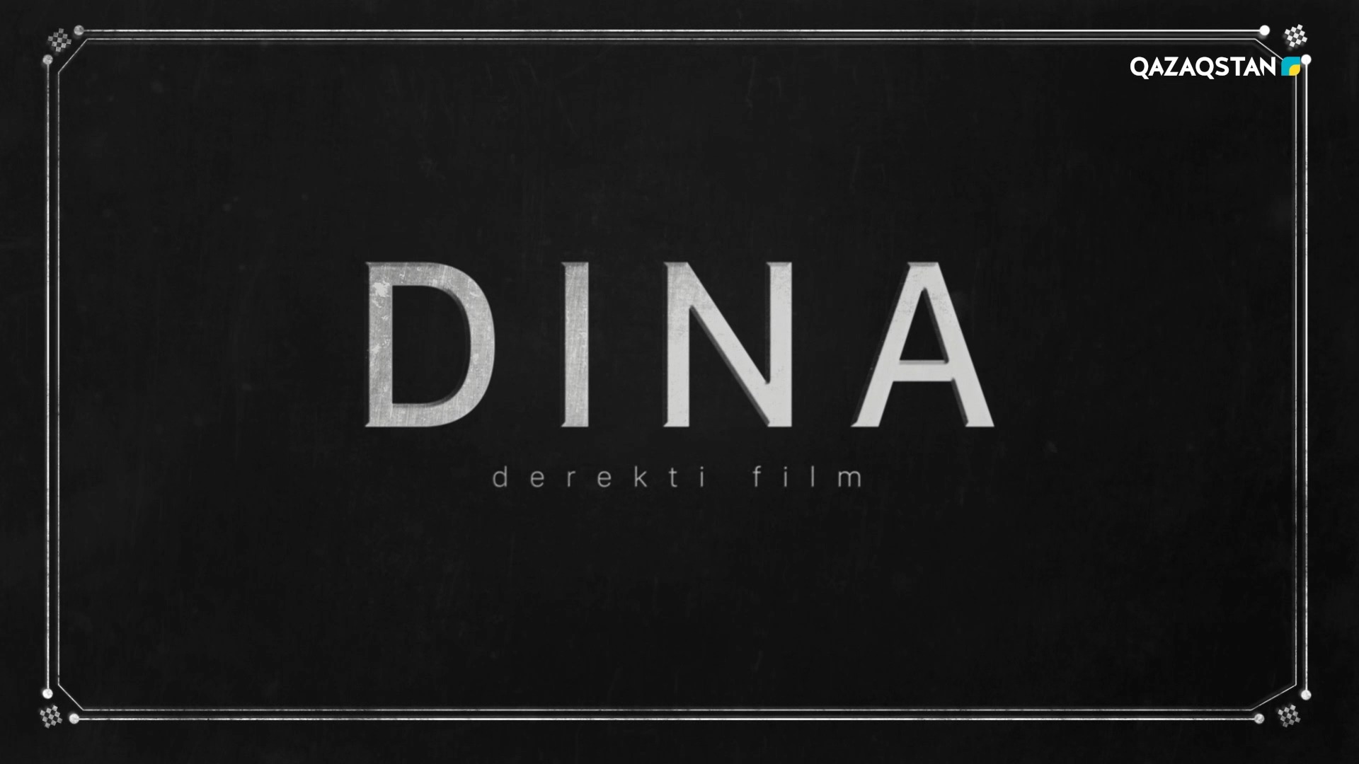 Дина