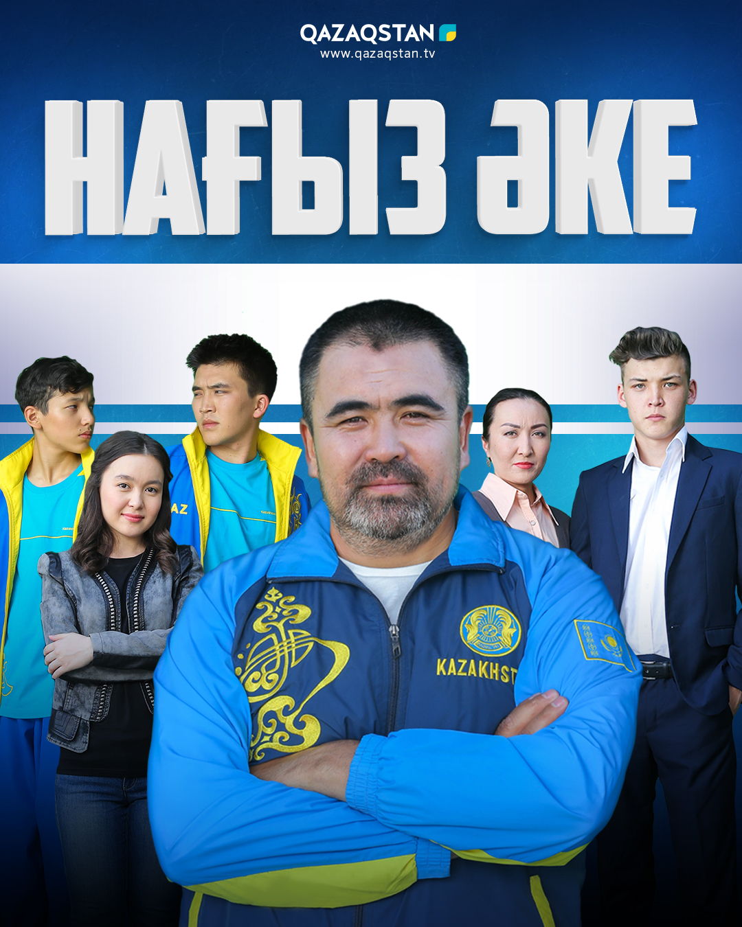 Нағыз әке