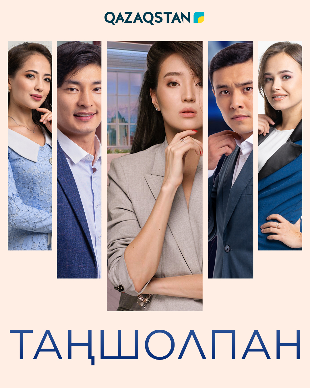 Таңшолпан