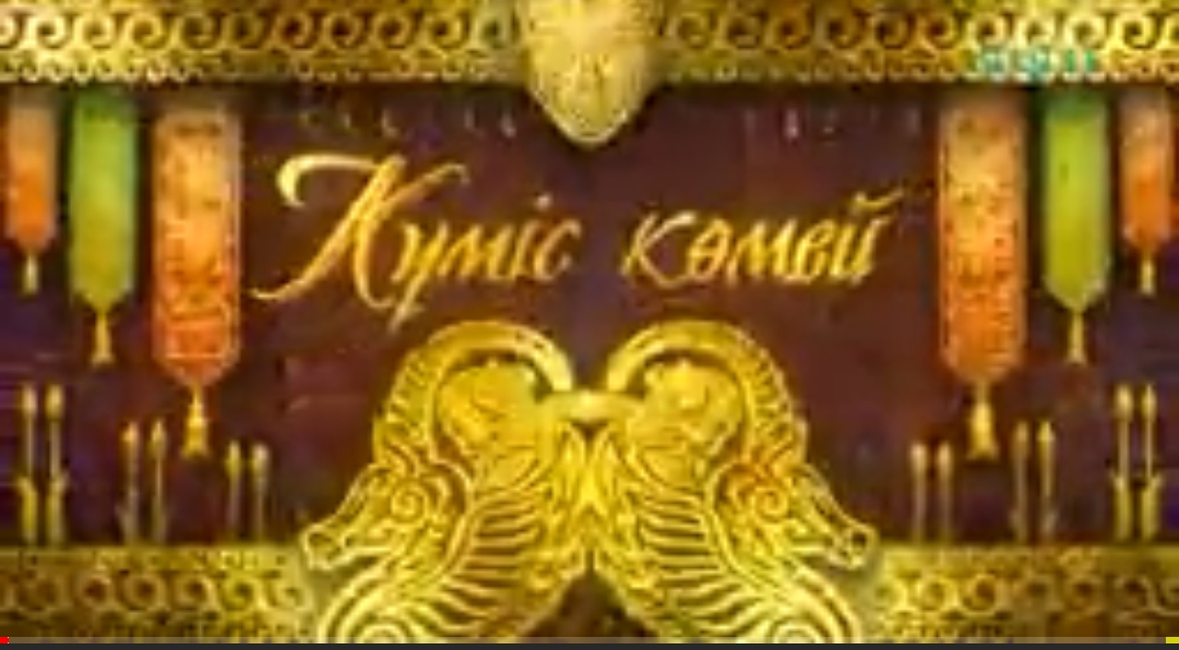 Күміс көмей