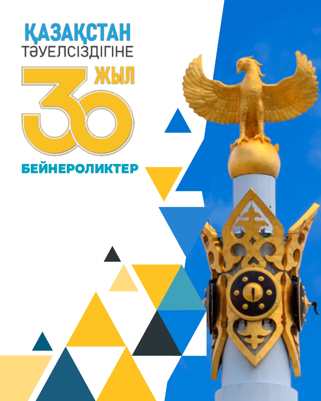 Тәуелсіздікке - 30 жыл бейнероликтер топтамасы