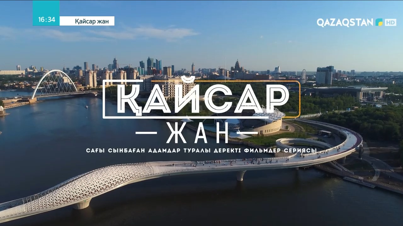 Қайсар жан