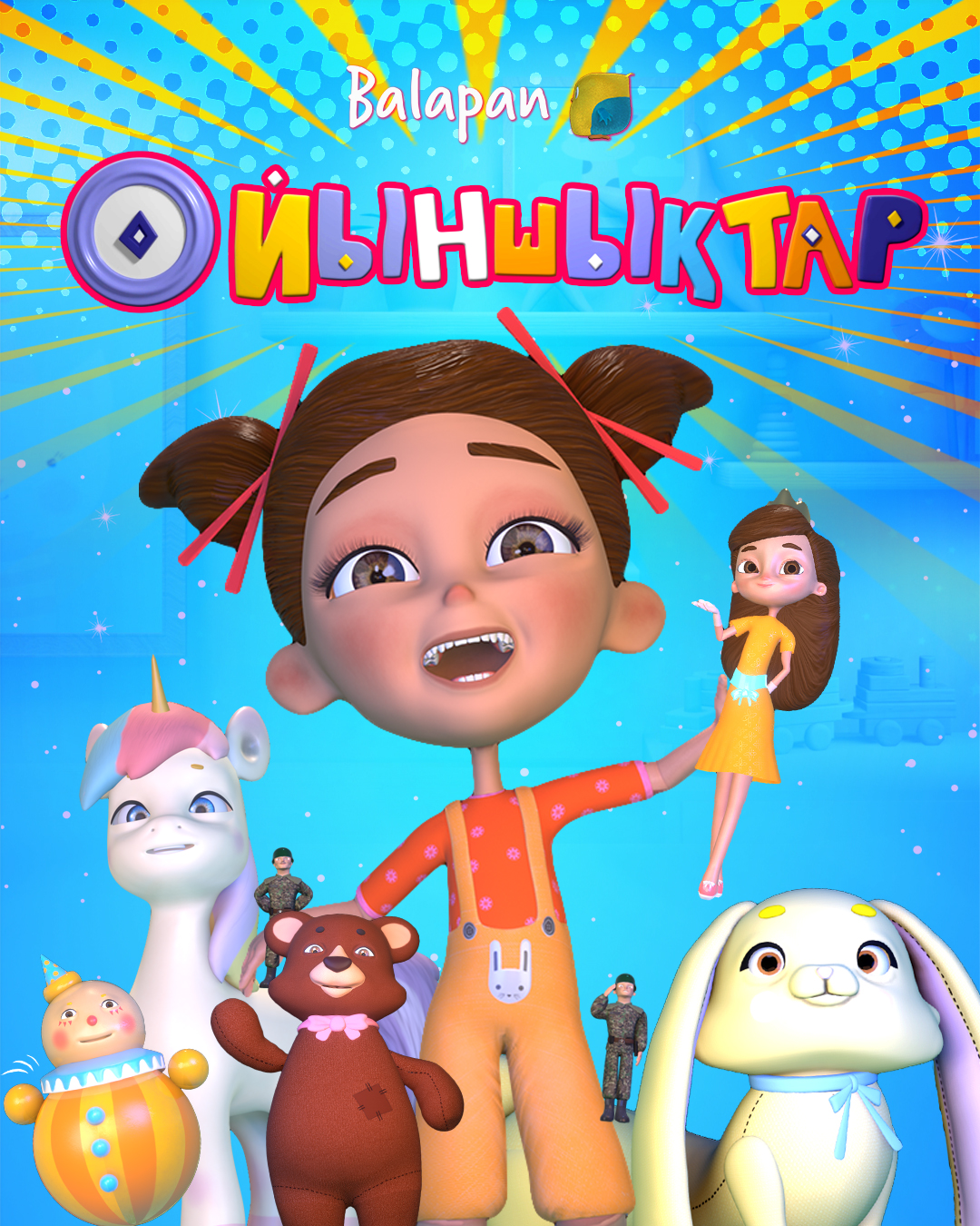 Ойыншықтар