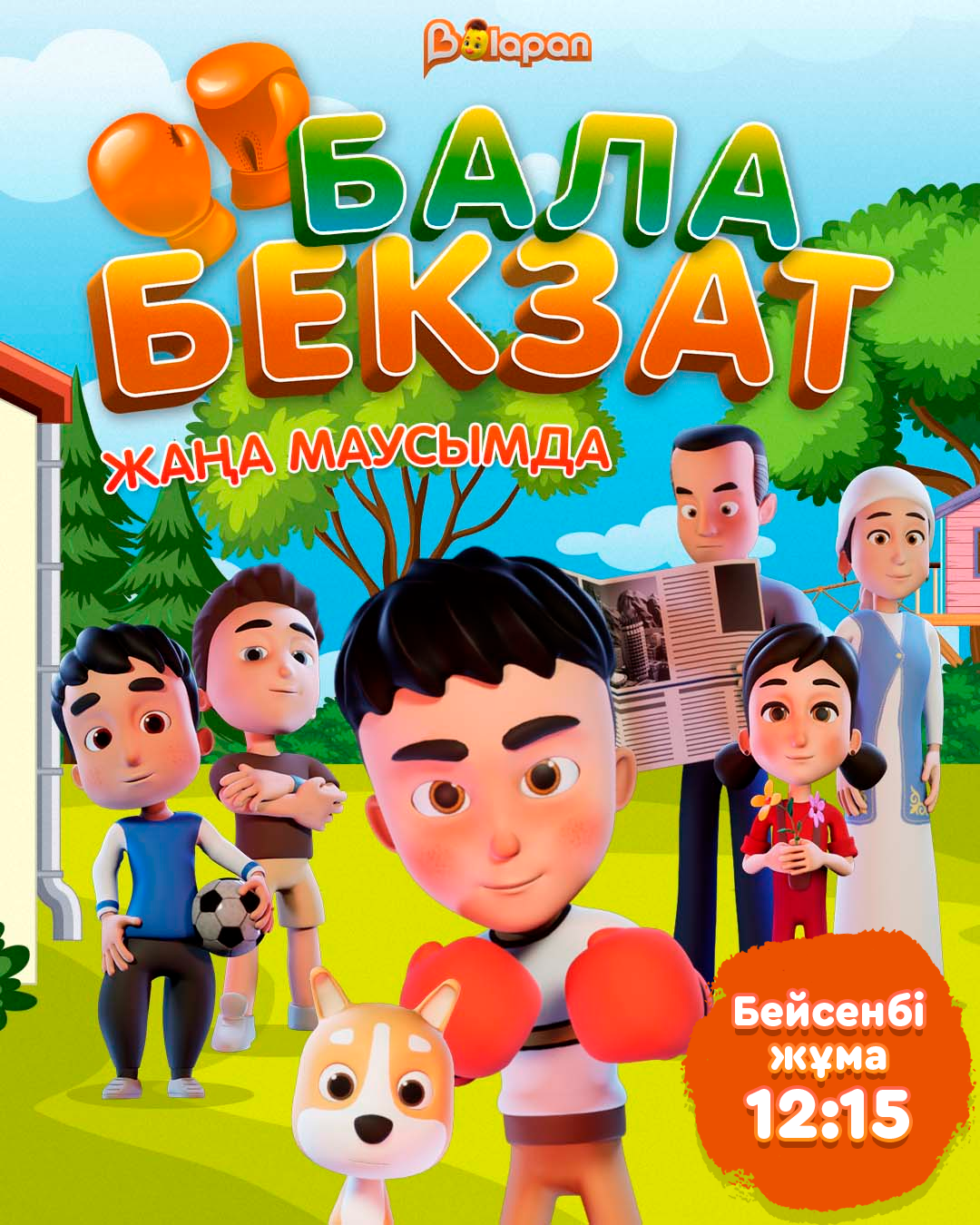 Бала Бекзат