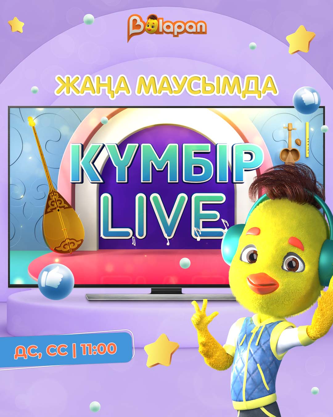 Күмбір live