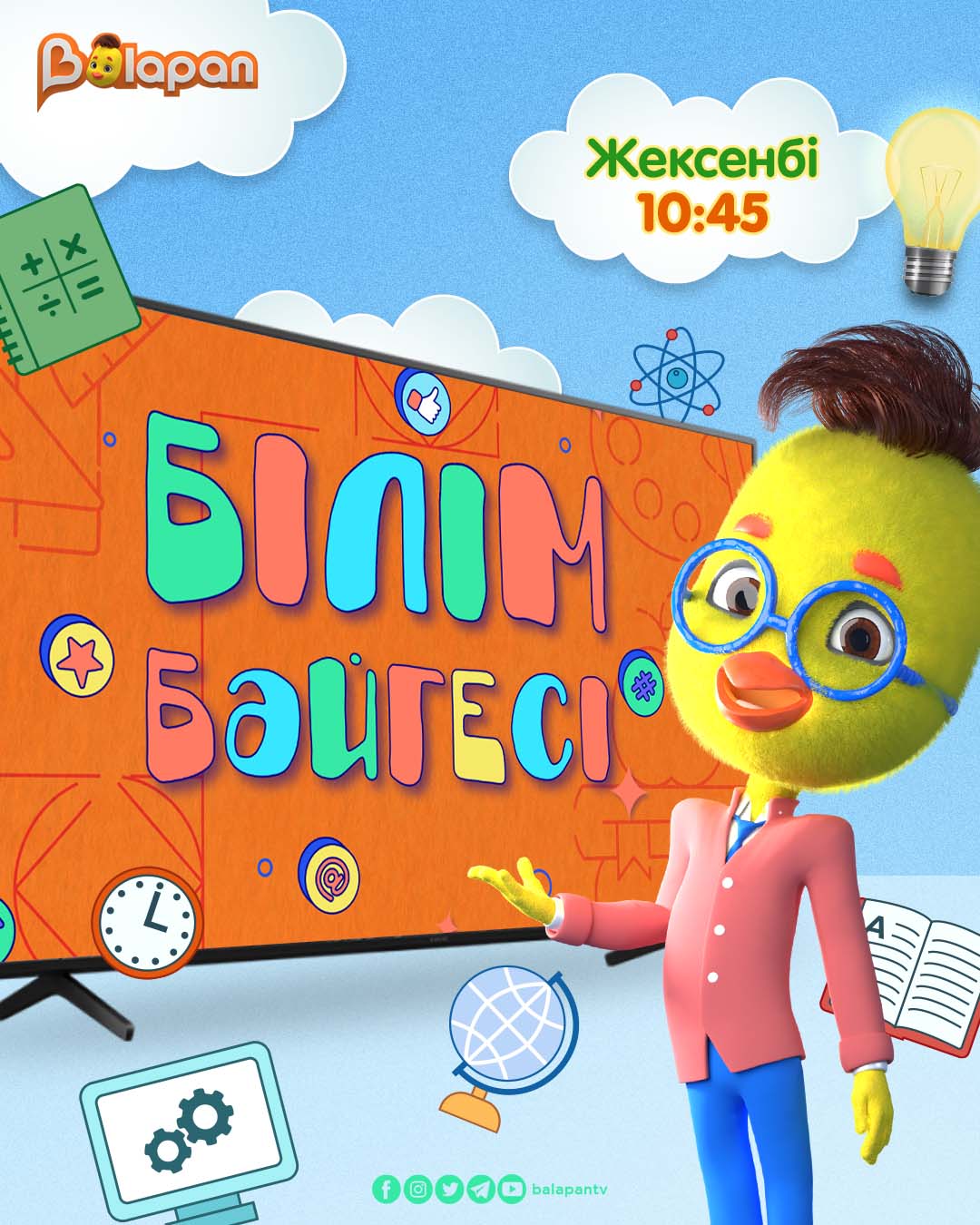 Білім бәйгесі