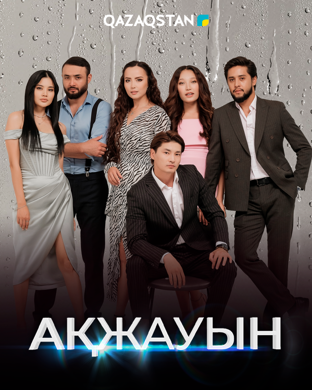 Ақжауын-2