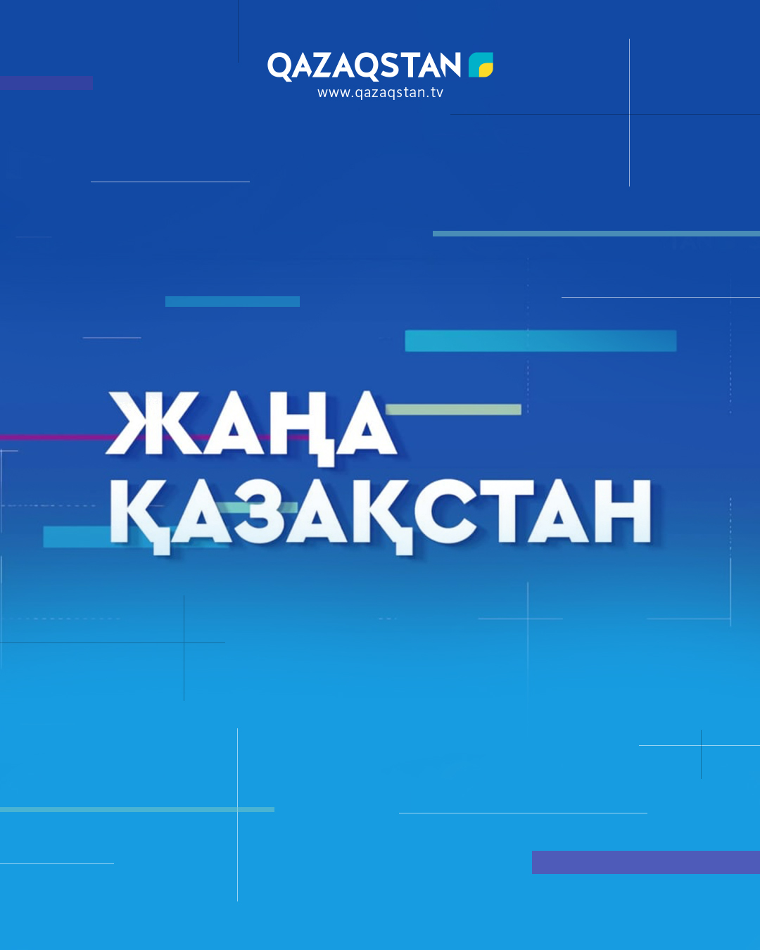 Жаңа Қазақстан