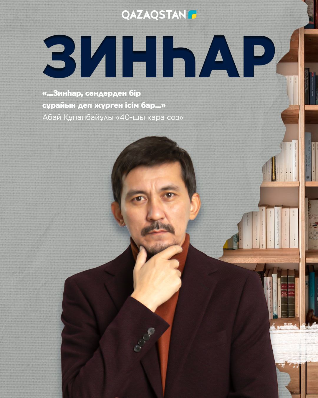 Зинһар