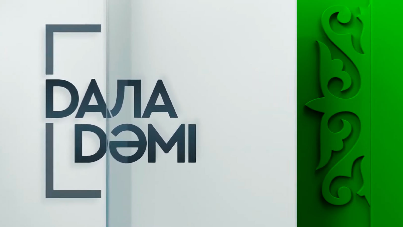 Дала дәмі