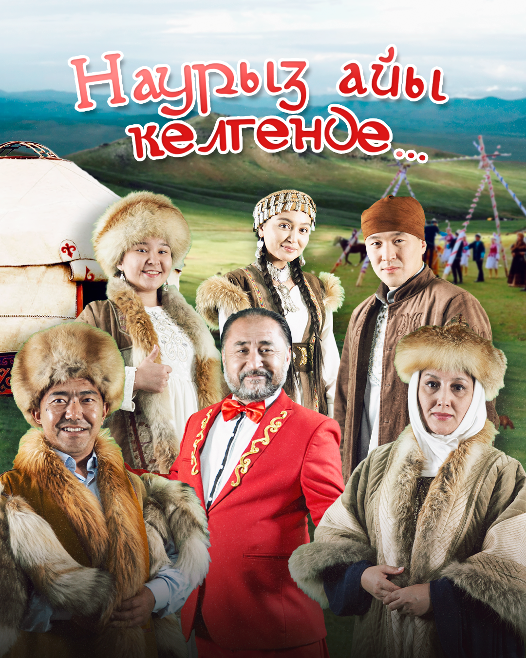 Наурыз айы келгенде