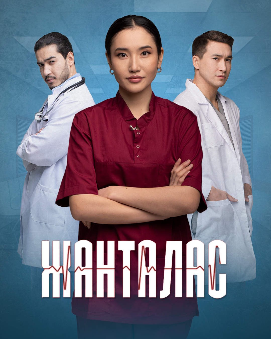 Жанталас