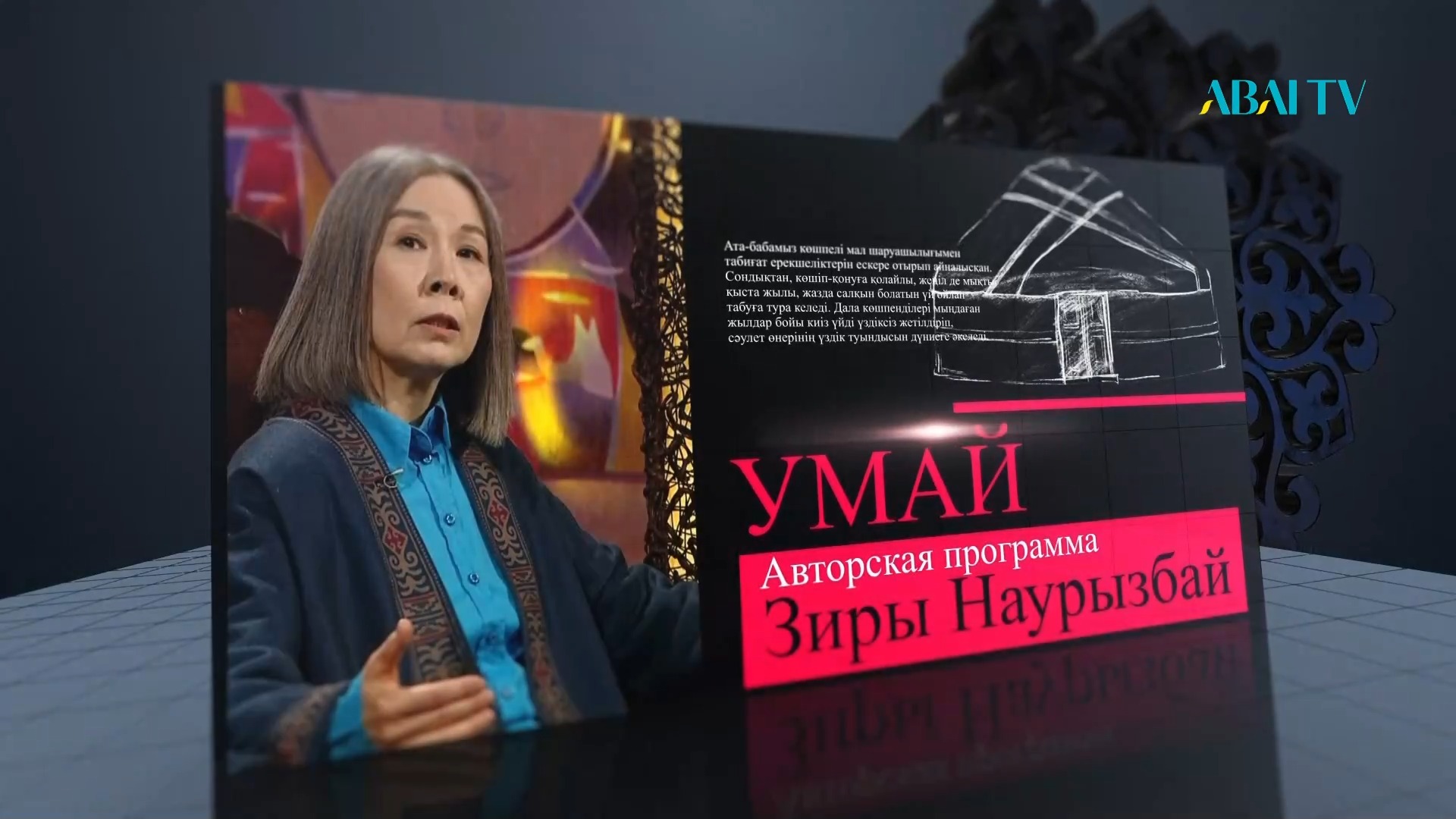 Умай