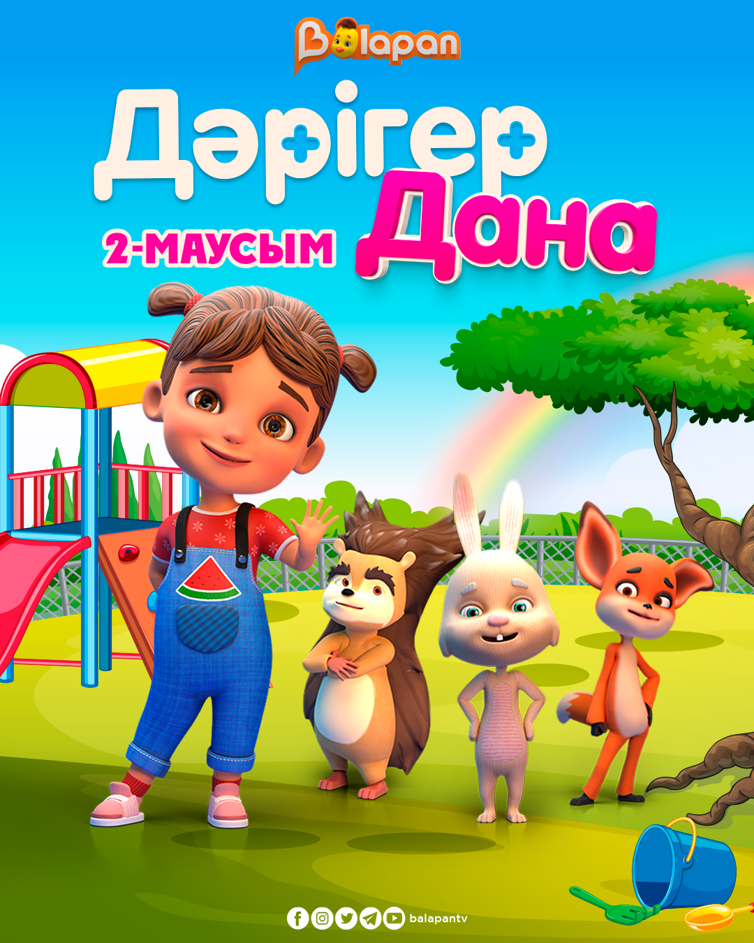 Дәрігер Дана