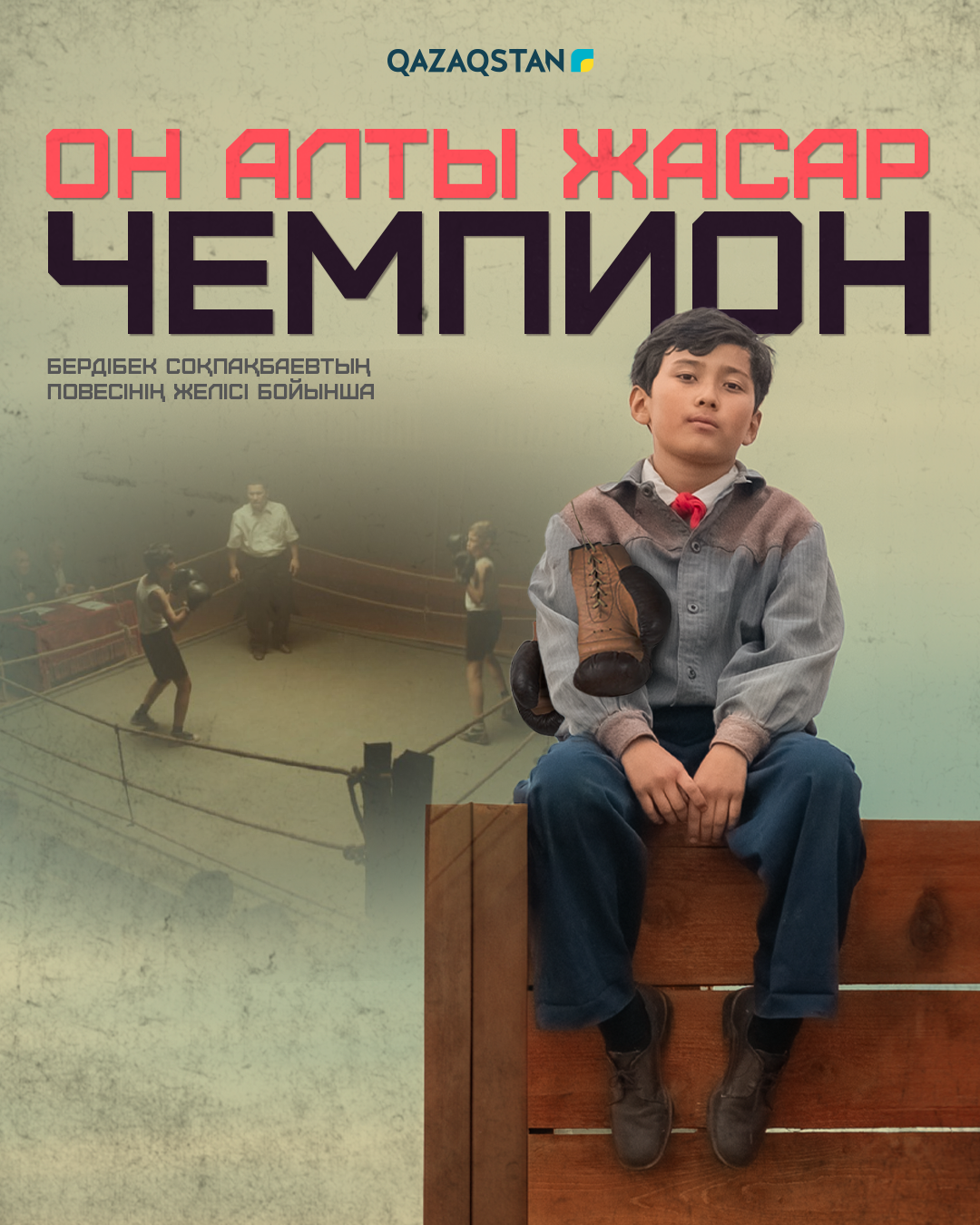 Он алты жасар чемпион